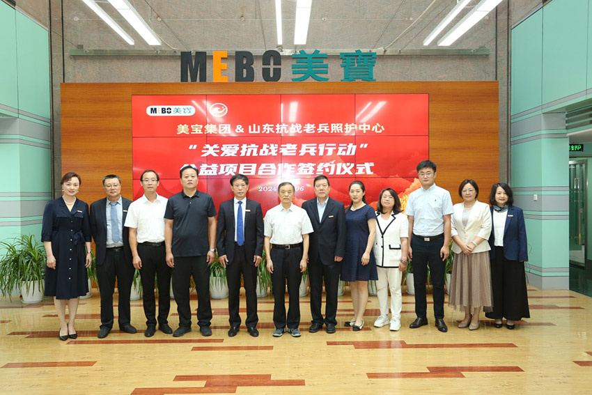 “榮耀傳承，共筑未來(lái)”——美寶集團(tuán)攜手山東抗戰(zhàn)老兵照護(hù)中心，璀璨啟幕“關(guān)愛抗戰(zhàn)老兵行動(dòng)”公益新篇章